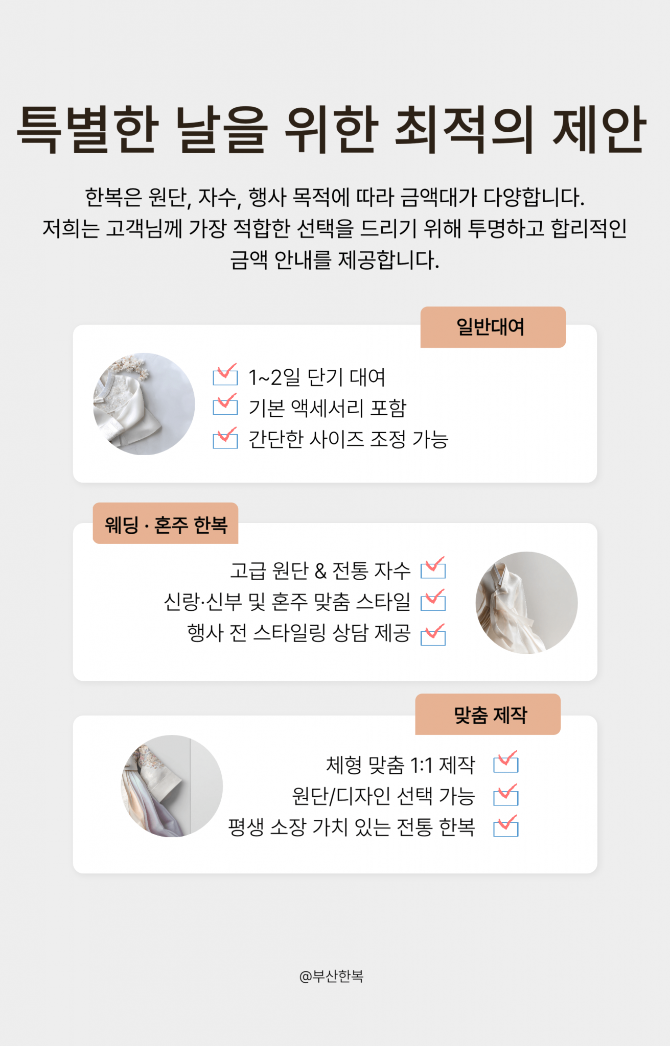 부산한복대여가격
