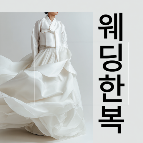 한복 · 한복대여 전문 서비스