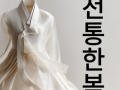 전통과 현대가 만나는 한복대여 | 특별한 날의 품격